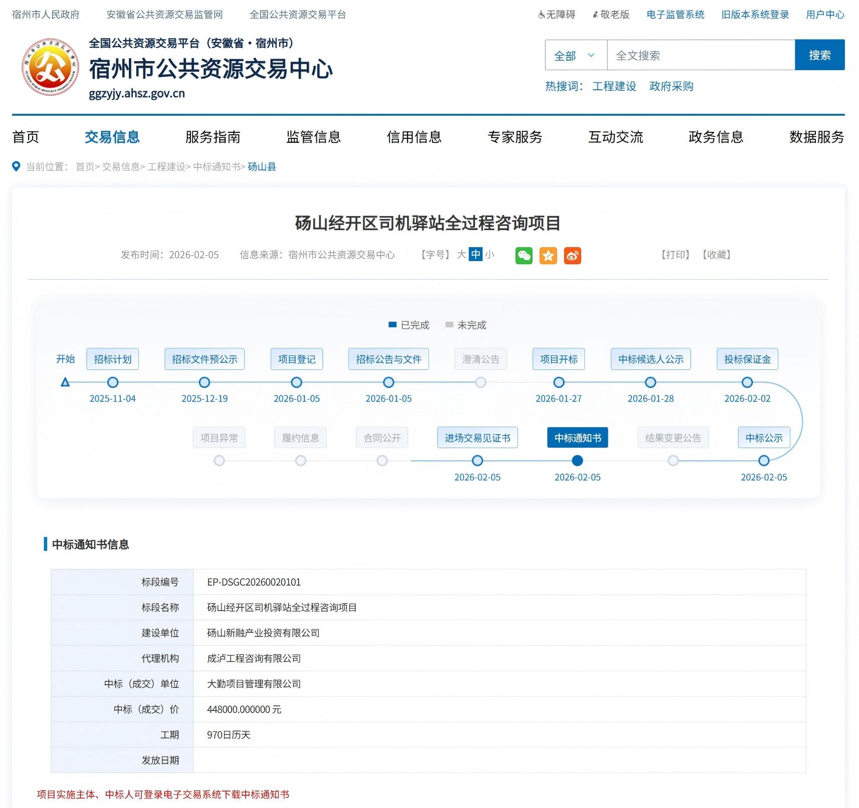 屏幕截圖_8-2-2026_131134_ggzyjy.ahsz.gov.cn.jpg 屏幕截圖_8-2-2026_131134_ggzyjy.ahsz.gov.cn.jpg